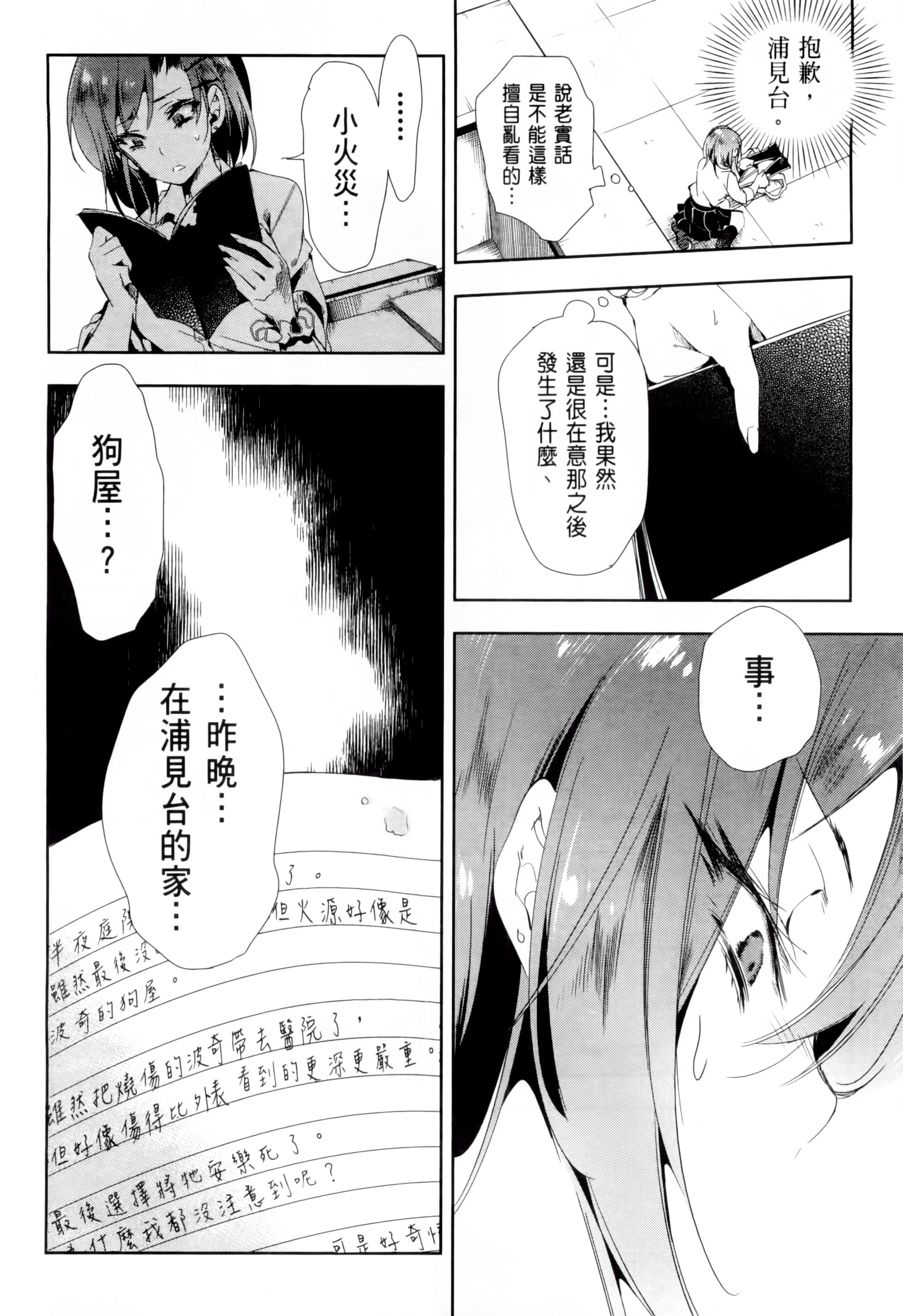 《和神明結怨》漫画 和神明結怨2