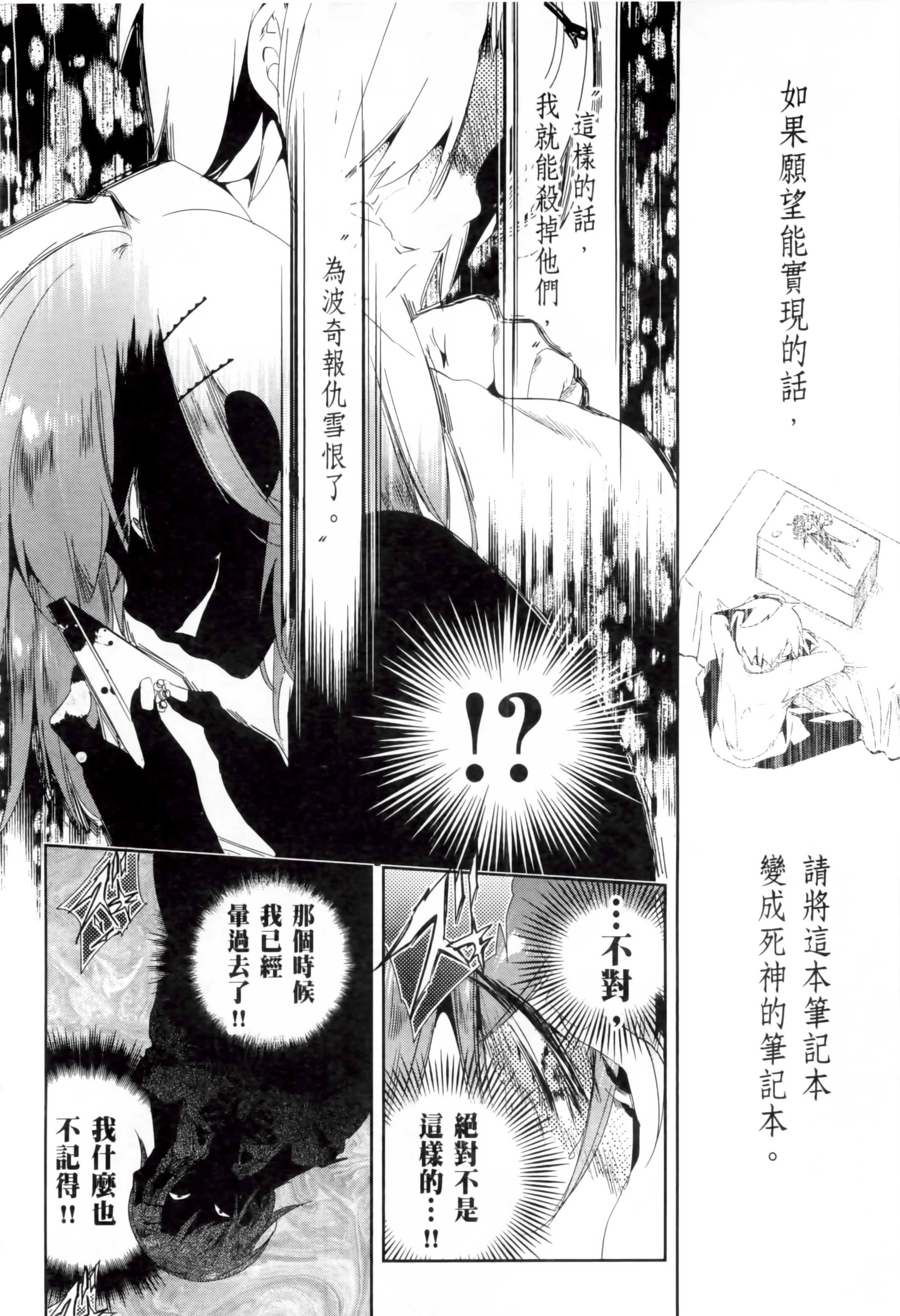 《和神明結怨》漫画 和神明結怨2