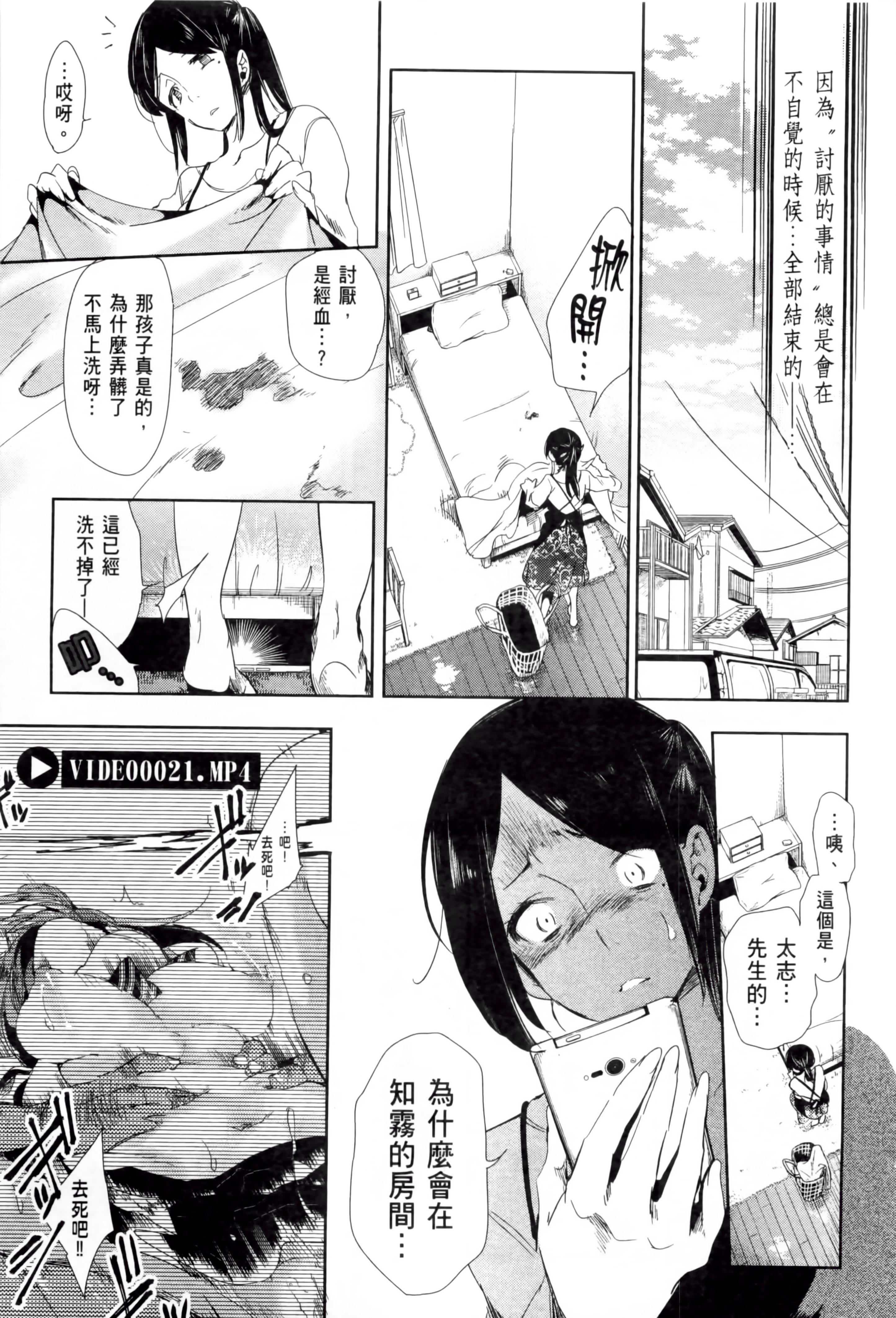 《和神明結怨》漫画 和神明結怨2
