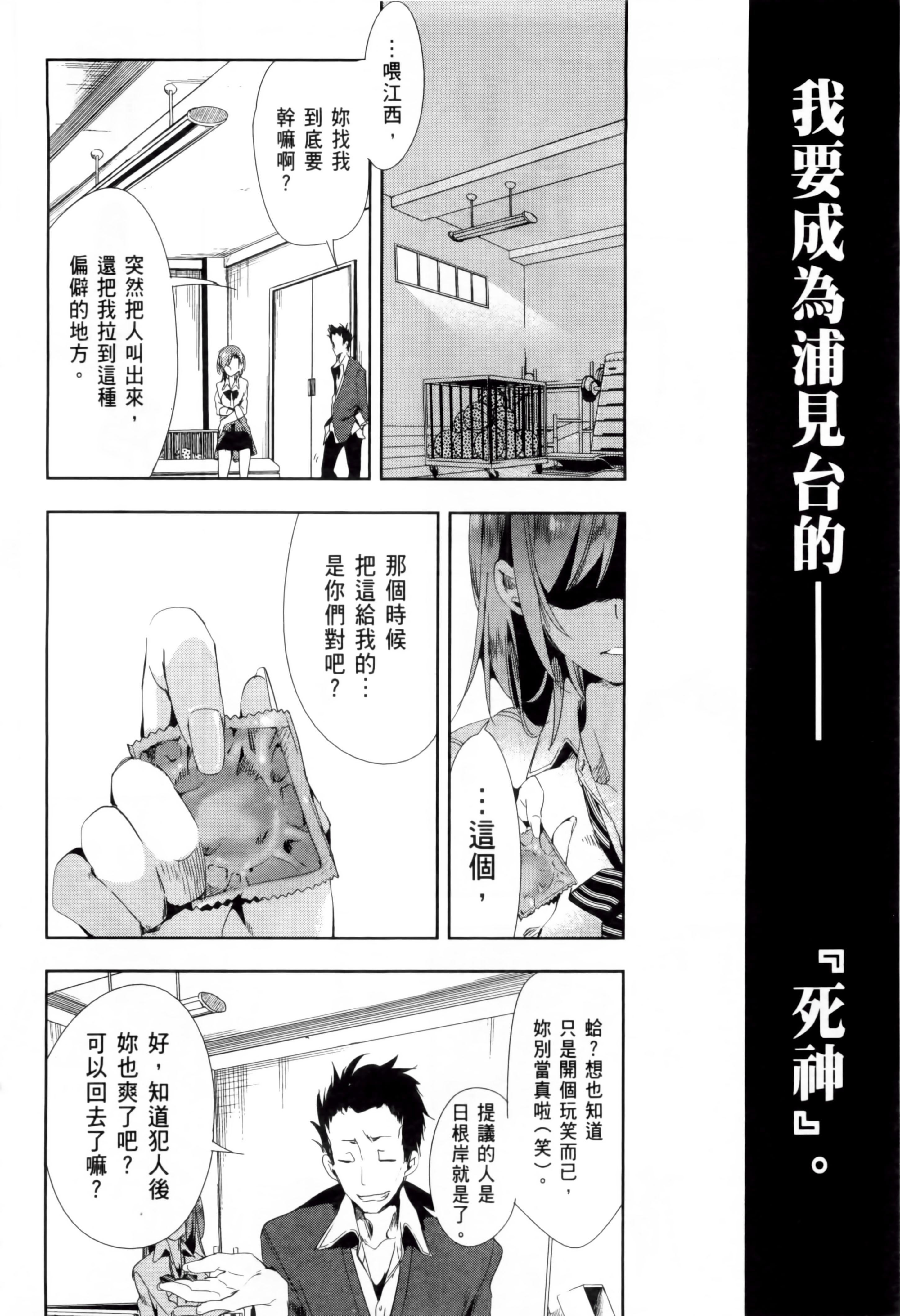 《和神明結怨》漫画 和神明結怨2