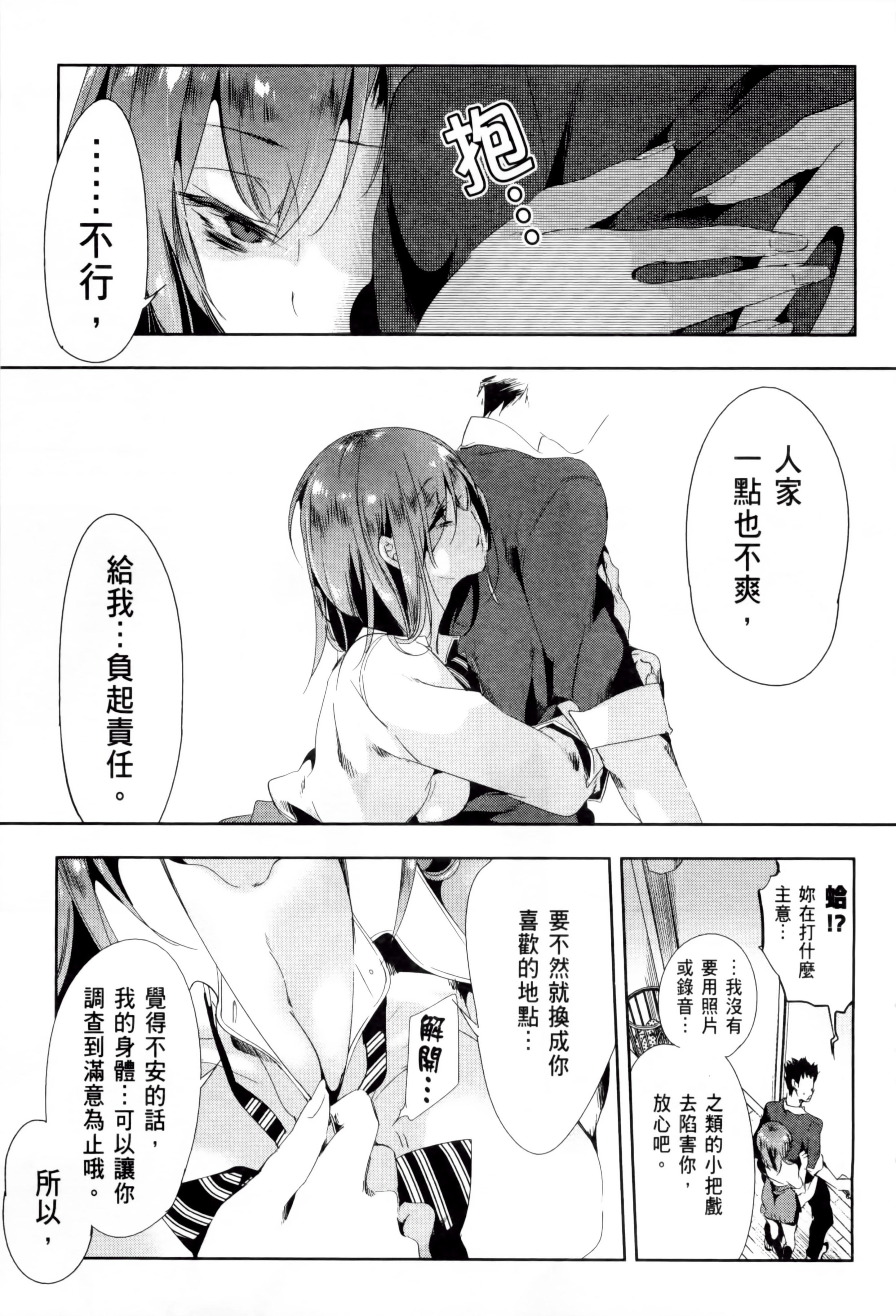 《和神明結怨》漫画 和神明結怨2