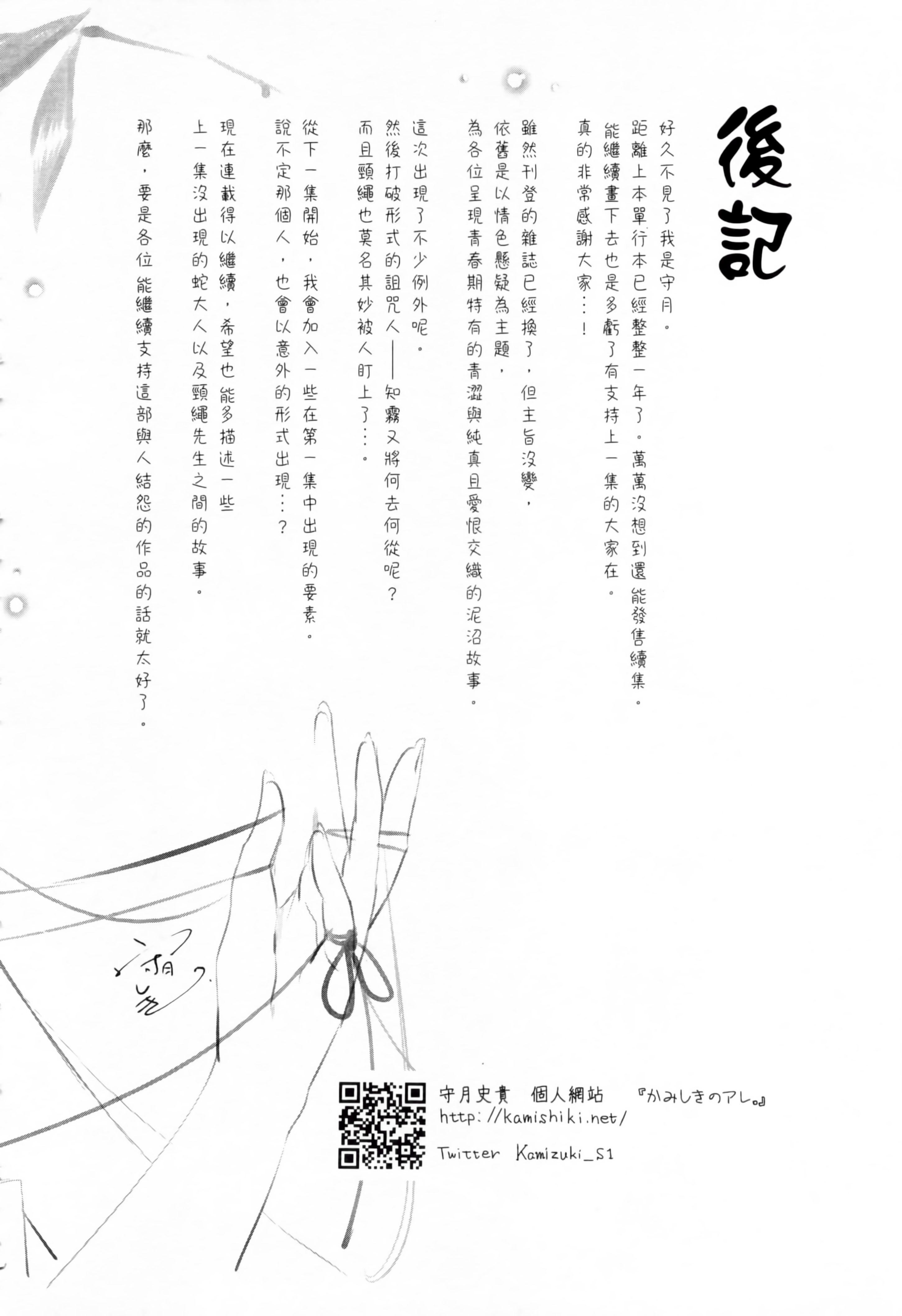 《和神明結怨》漫画 和神明結怨2