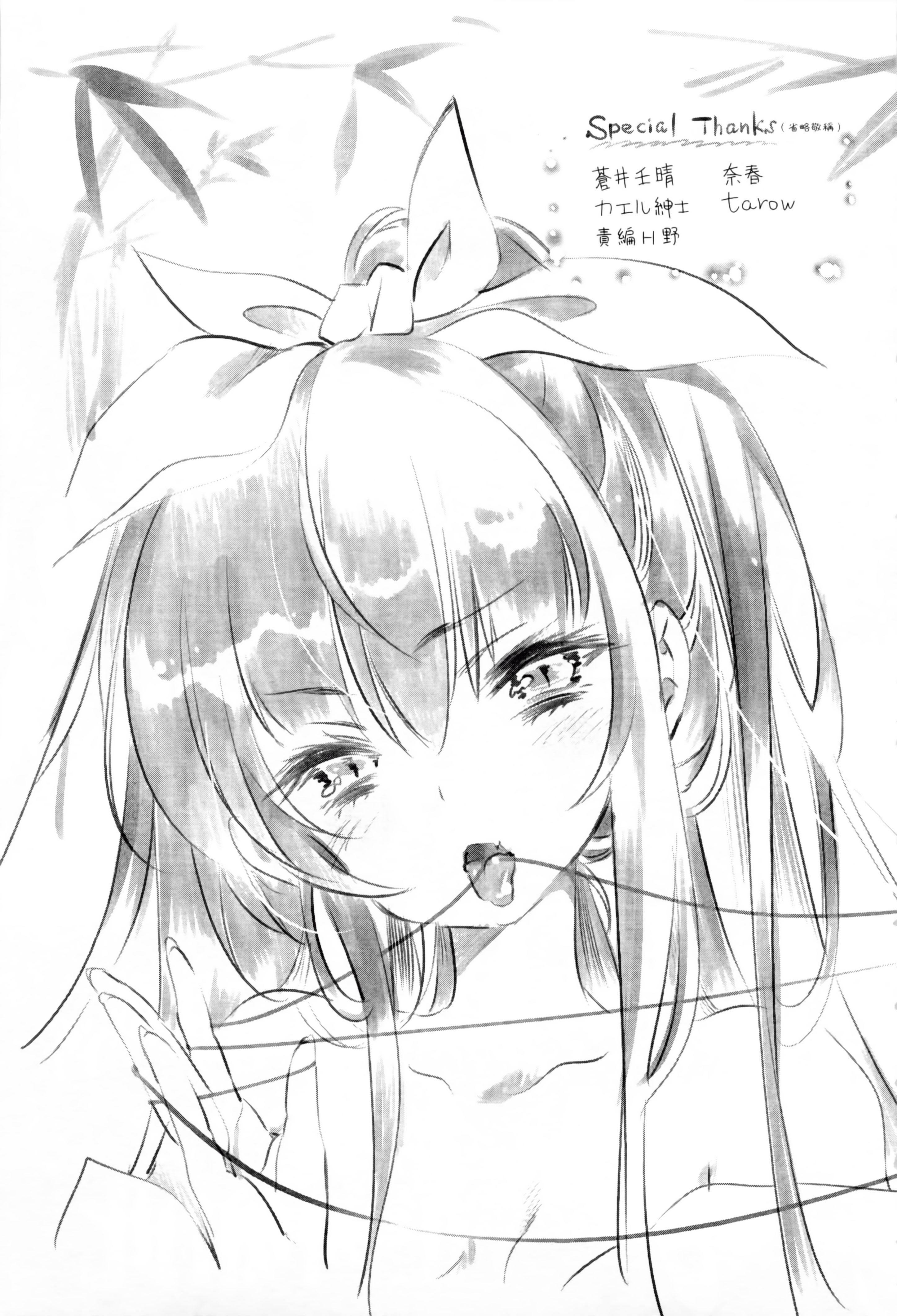 《和神明結怨》漫画 和神明結怨2