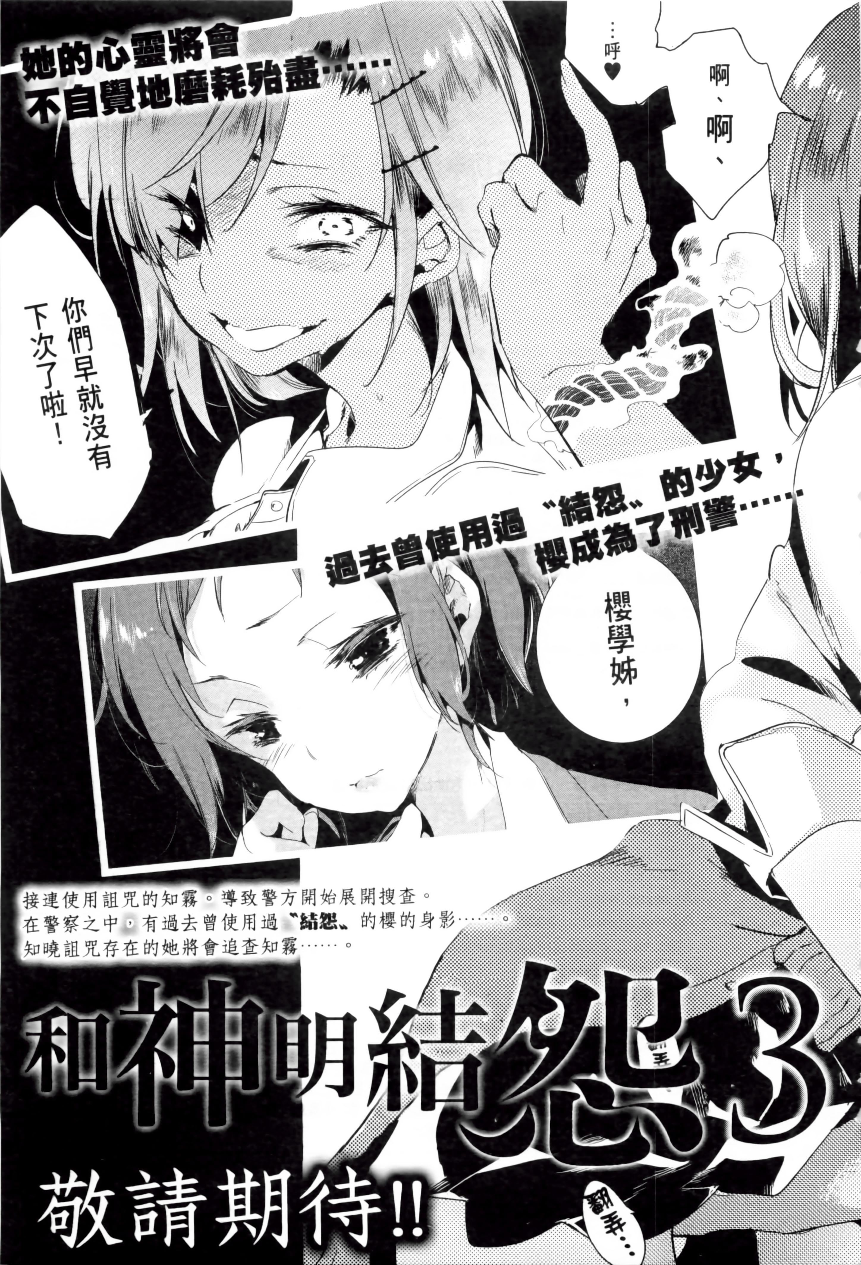 《和神明結怨》漫画 和神明結怨2