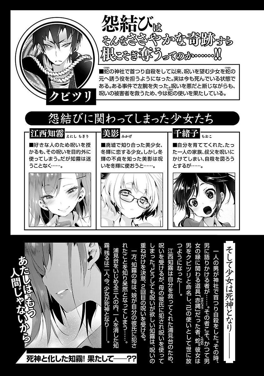 《和神明結怨》漫画 和神明結怨3