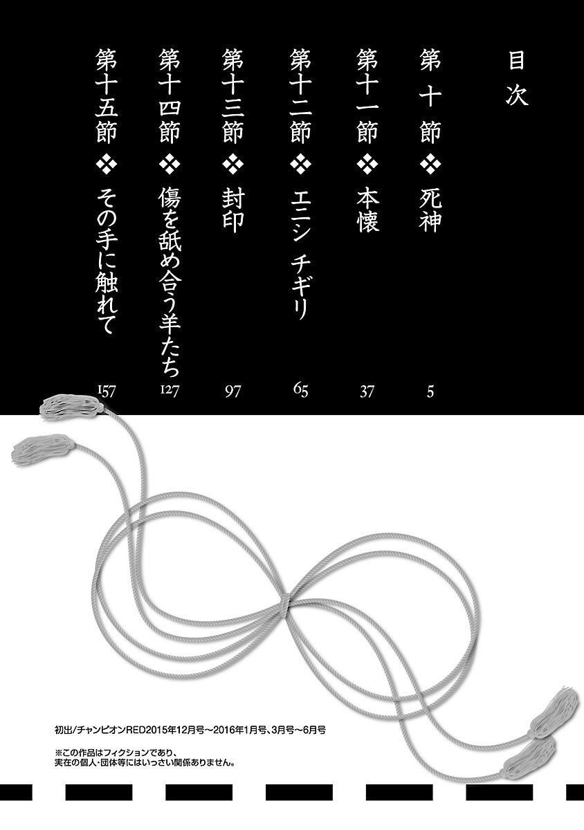 《和神明結怨》漫画 和神明結怨3