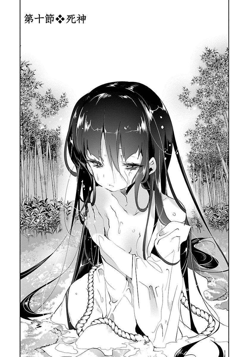 《和神明結怨》漫画 和神明結怨3