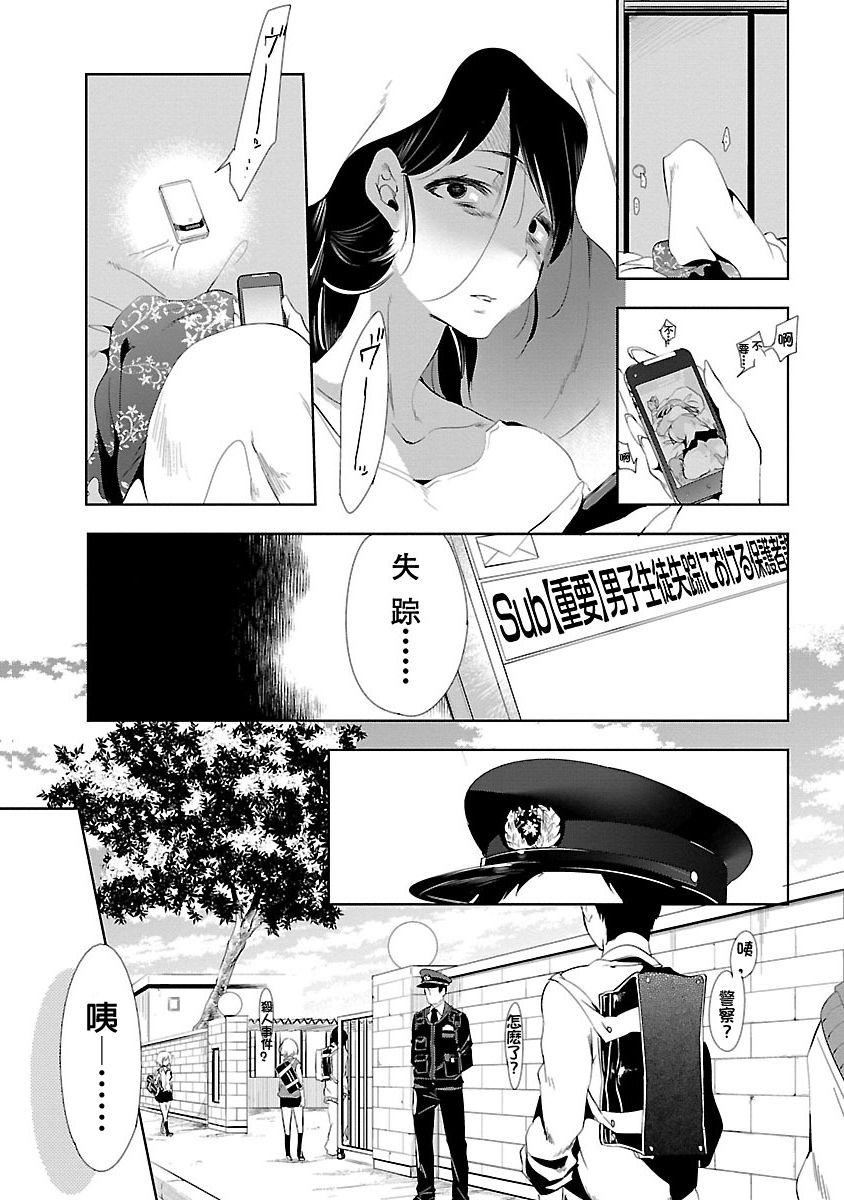 《和神明結怨》漫画 和神明結怨3