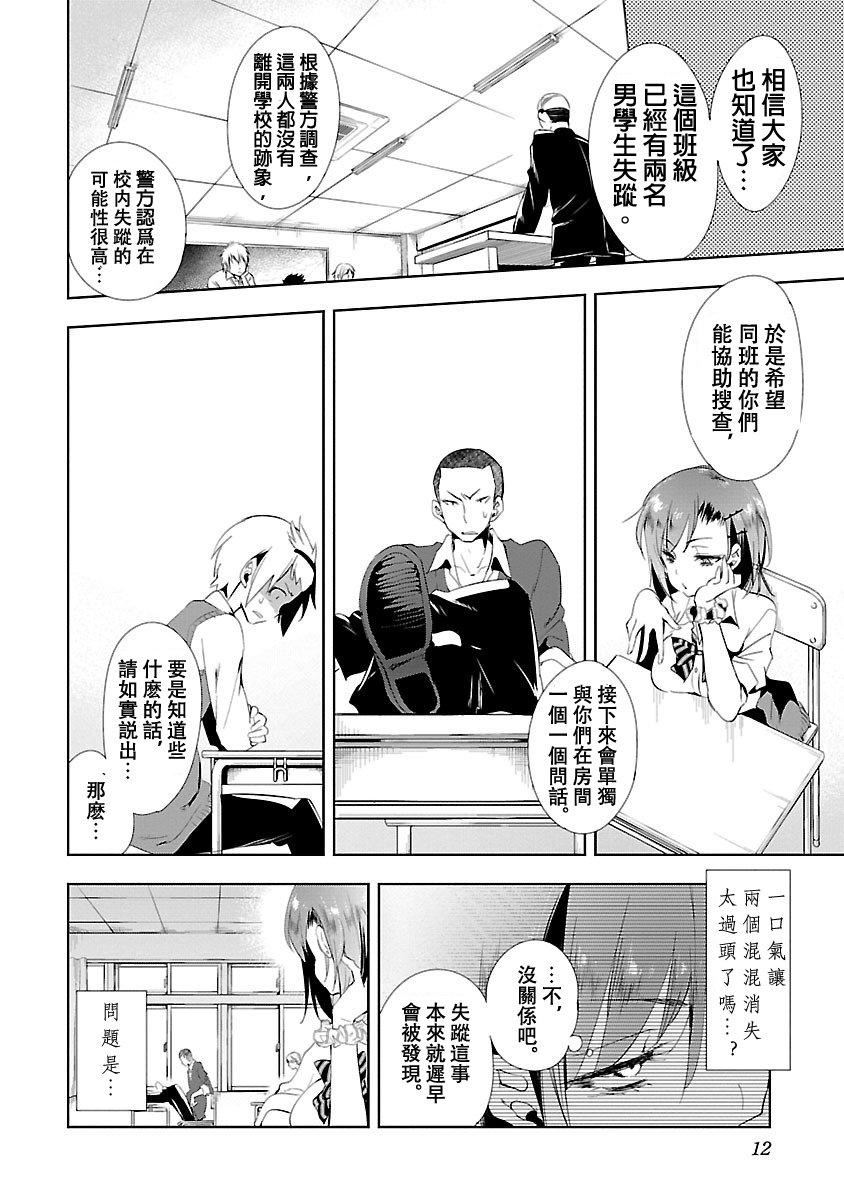 《和神明結怨》漫画 和神明結怨3