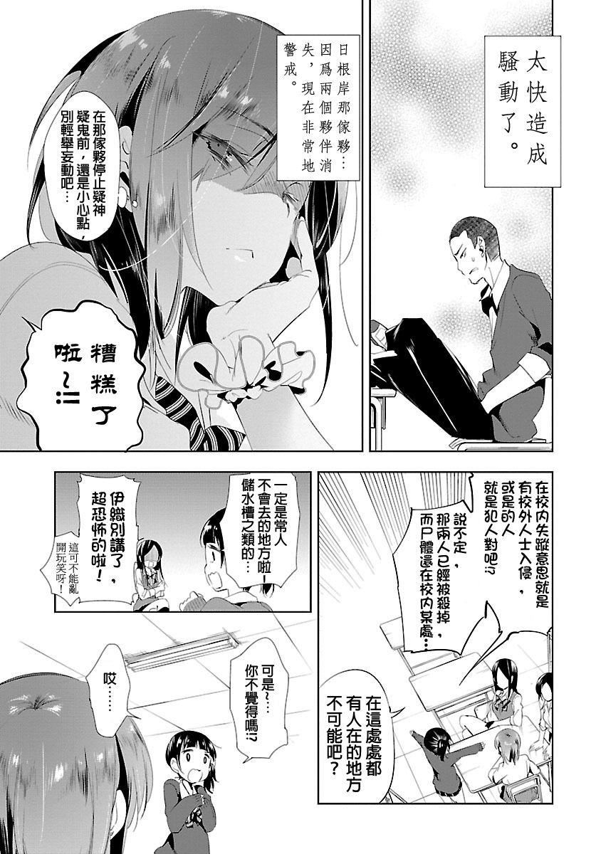 《和神明結怨》漫画 和神明結怨3