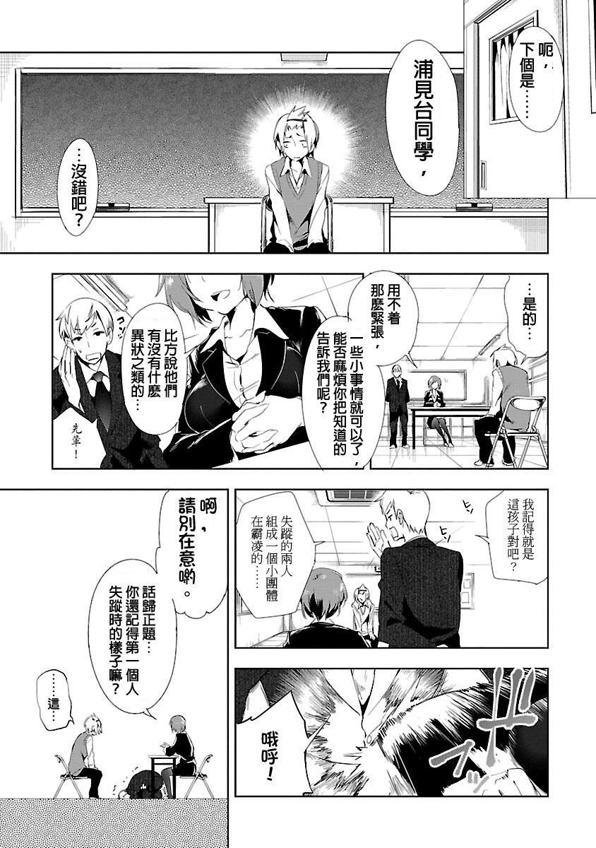 《和神明結怨》漫画 和神明結怨3