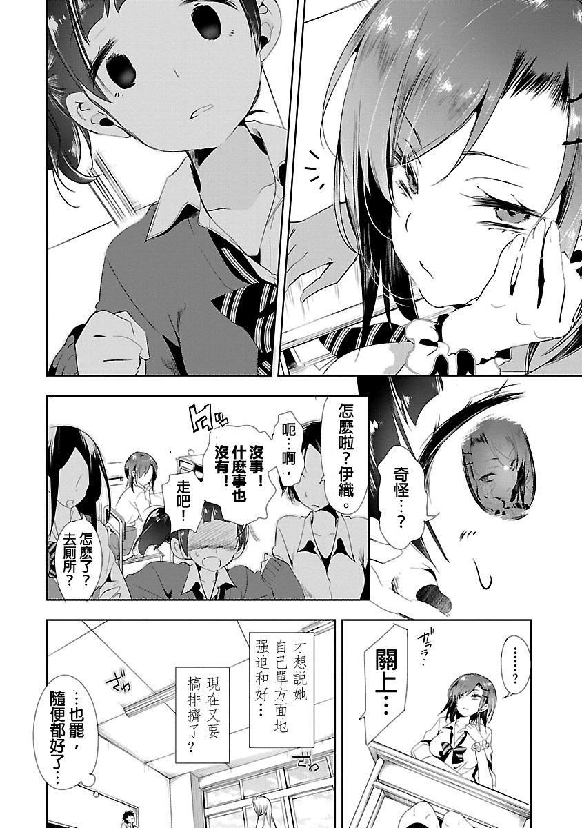 《和神明結怨》漫画 和神明結怨3