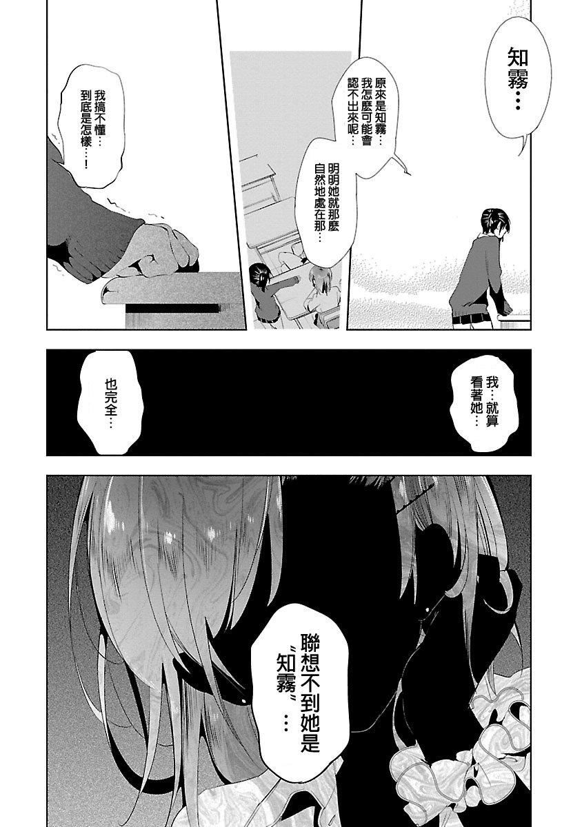 《和神明結怨》漫画 和神明結怨3