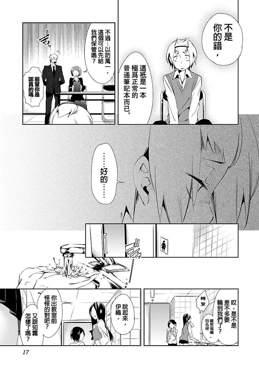 《和神明結怨》漫画 和神明結怨3