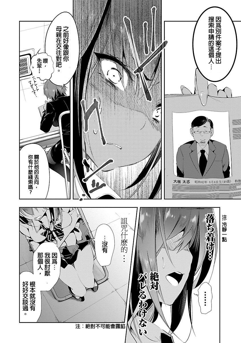 《和神明結怨》漫画 和神明結怨3