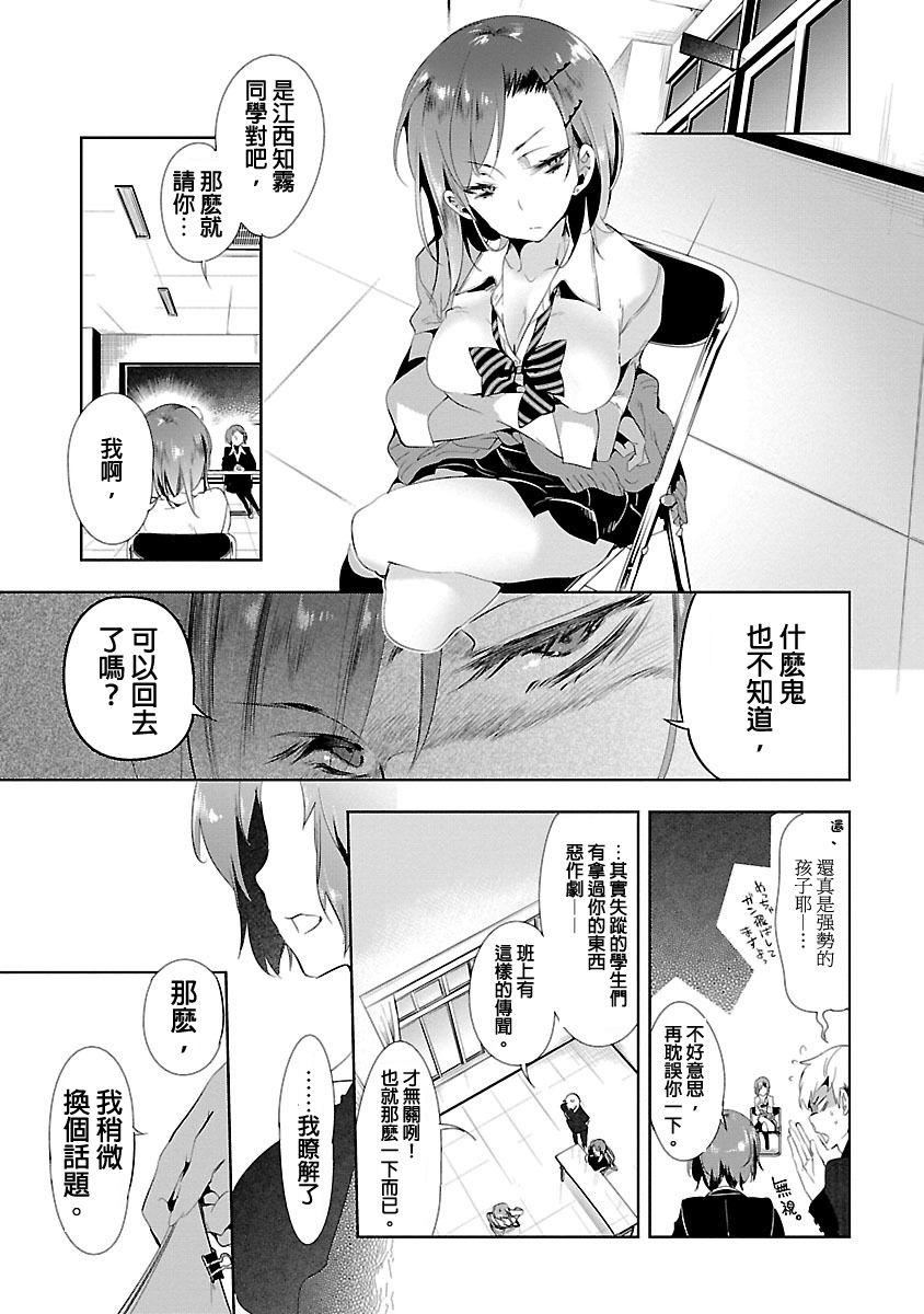《和神明結怨》漫画 和神明結怨3