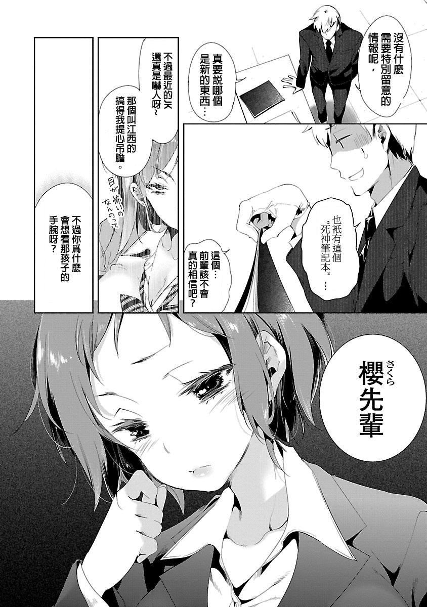 《和神明結怨》漫画 和神明結怨3