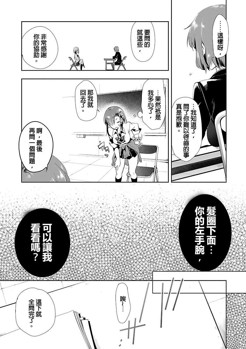《和神明結怨》漫画 和神明結怨3