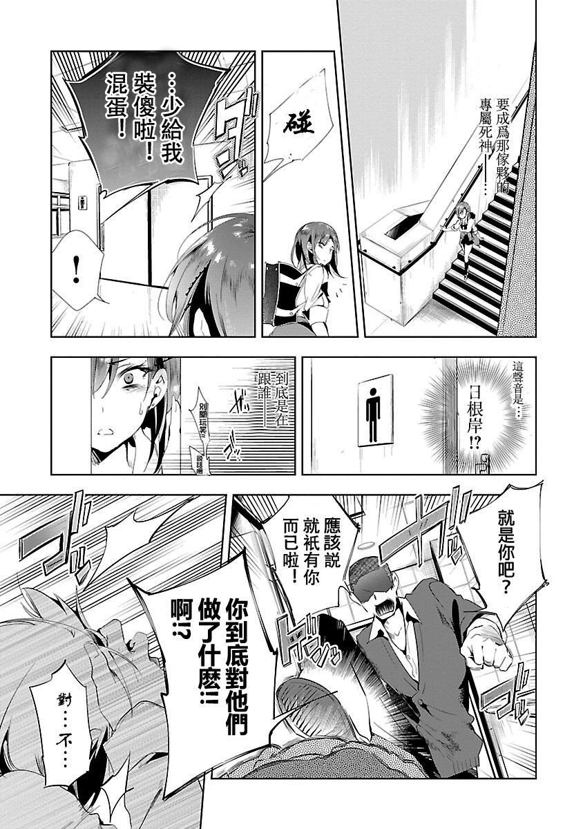 《和神明結怨》漫画 和神明結怨3