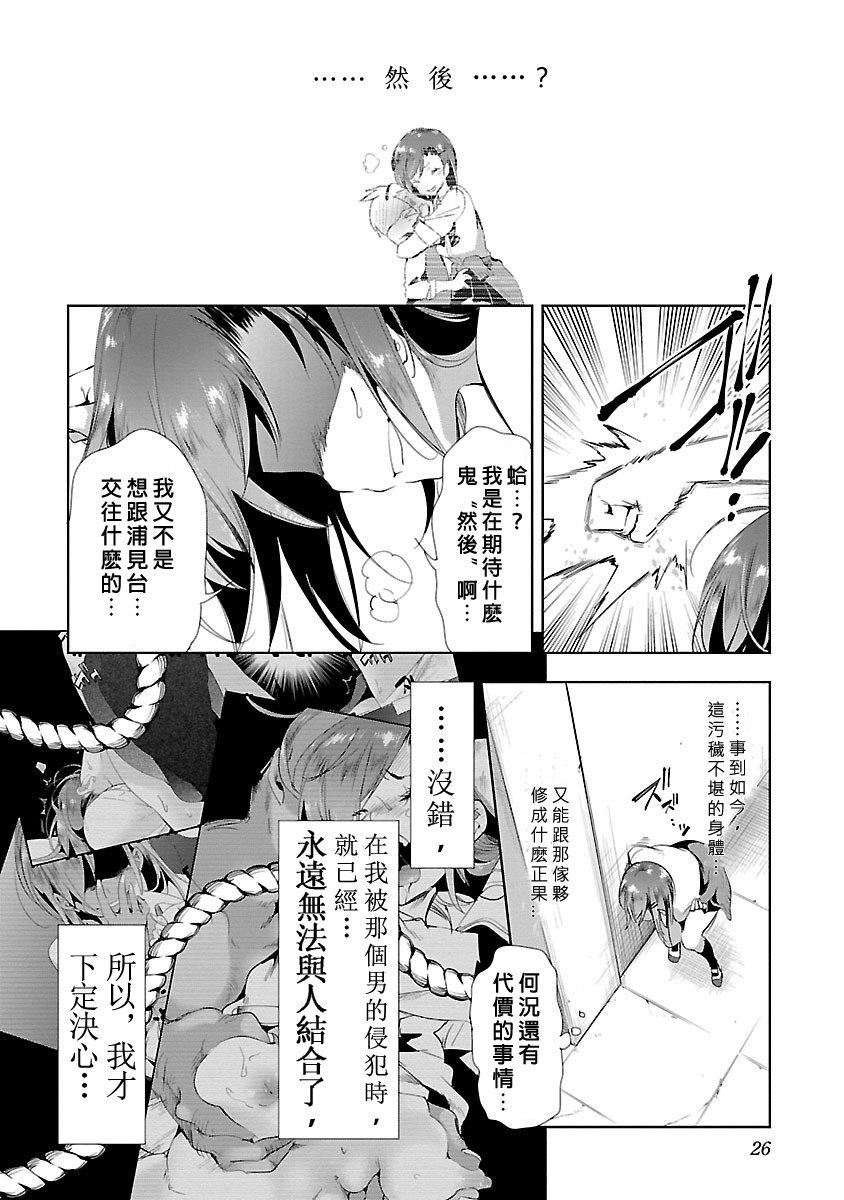 《和神明結怨》漫画 和神明結怨3