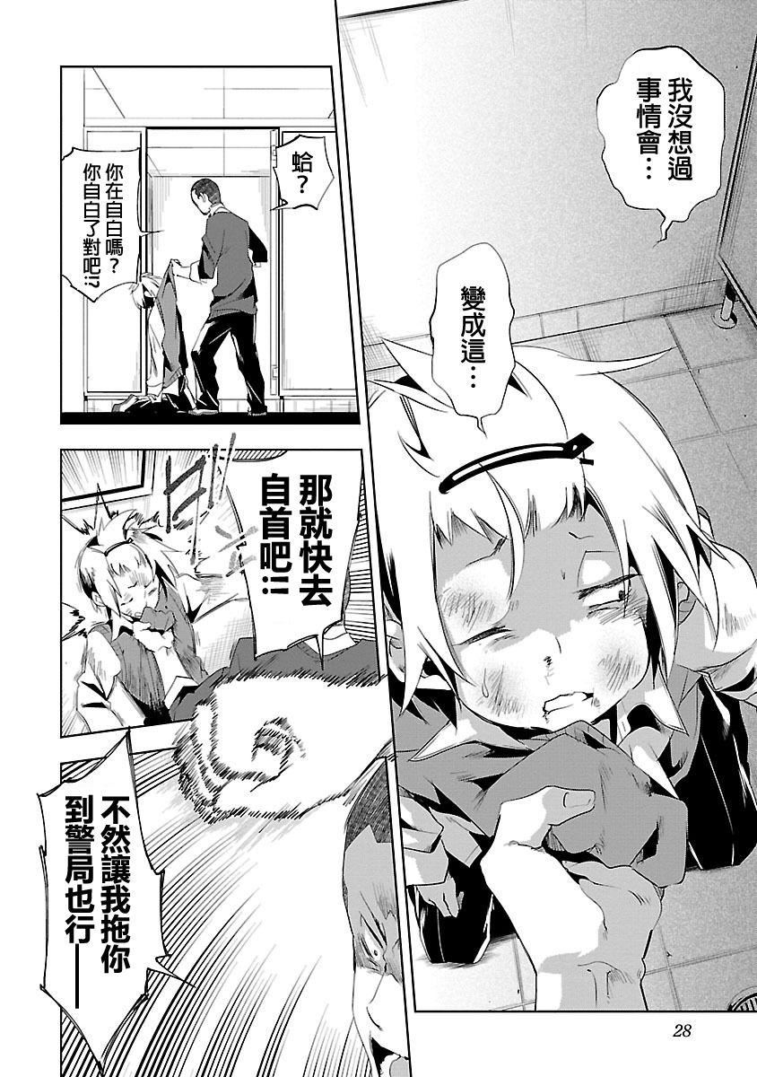 《和神明結怨》漫画 和神明結怨3