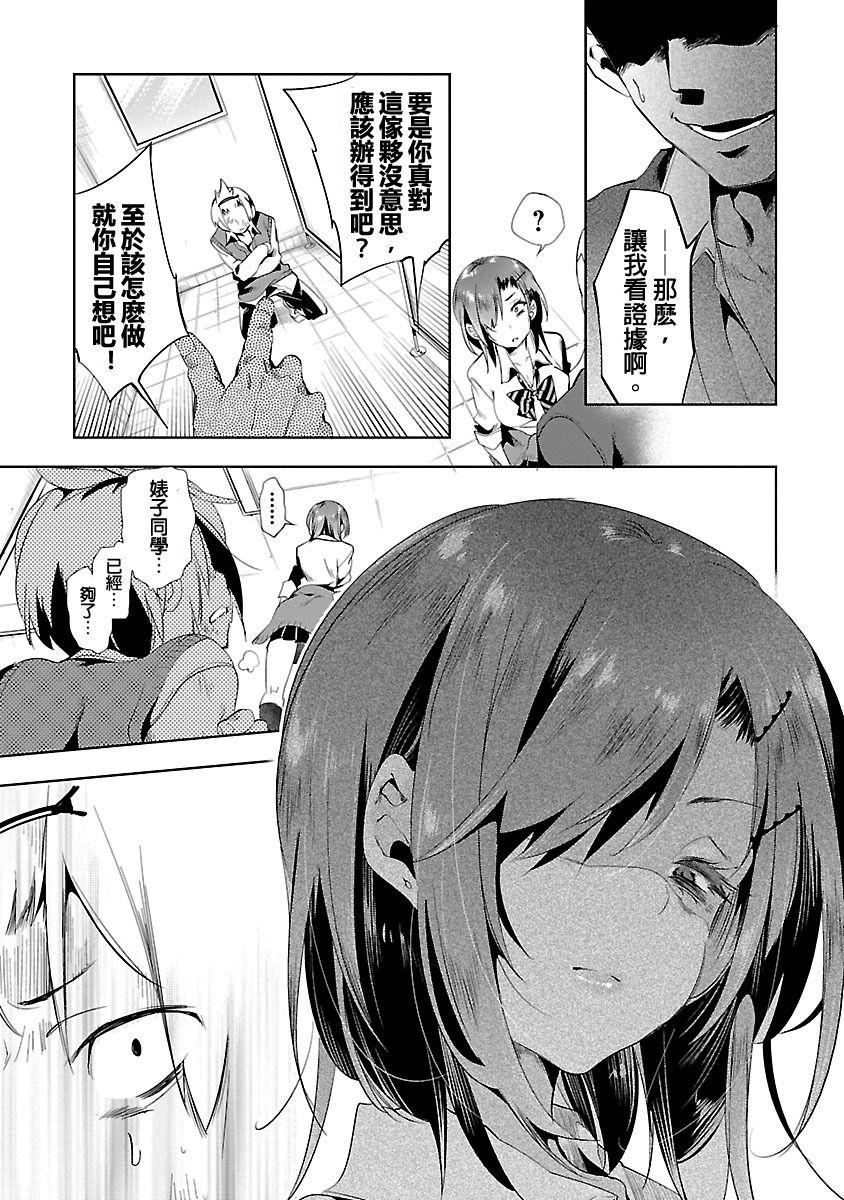 《和神明結怨》漫画 和神明結怨3