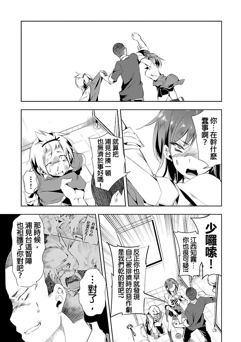 《和神明結怨》漫画 和神明結怨3