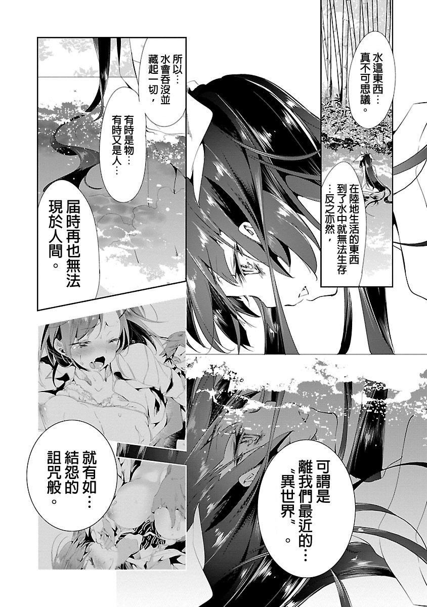 《和神明結怨》漫画 和神明結怨3