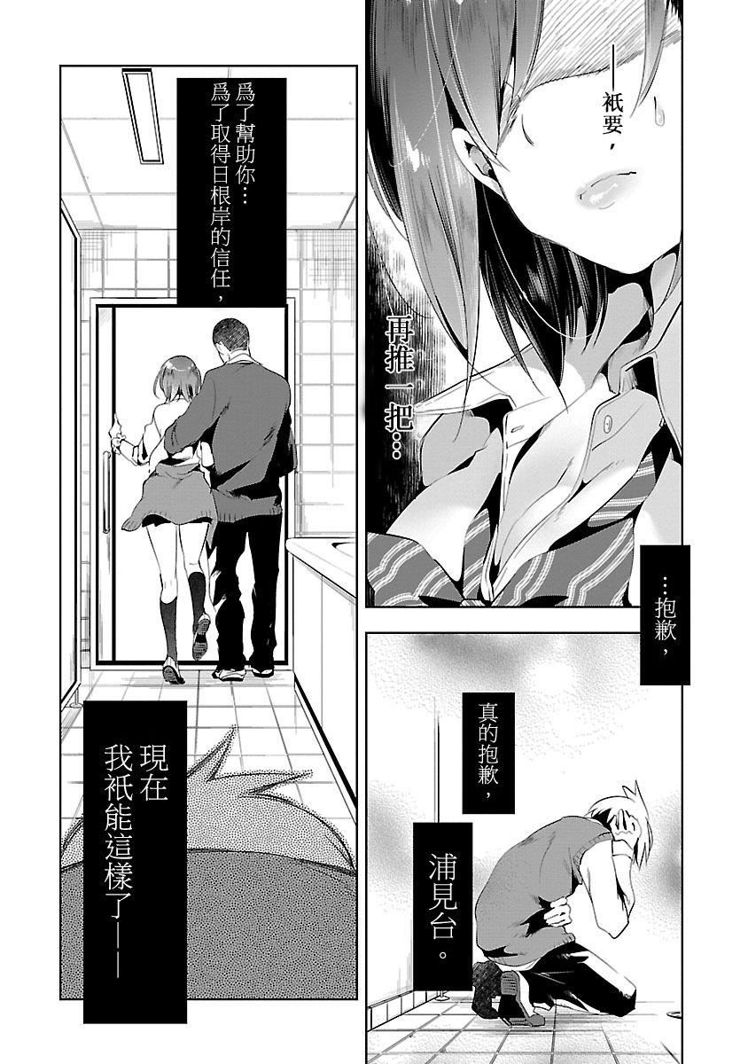 《和神明結怨》漫画 和神明結怨3