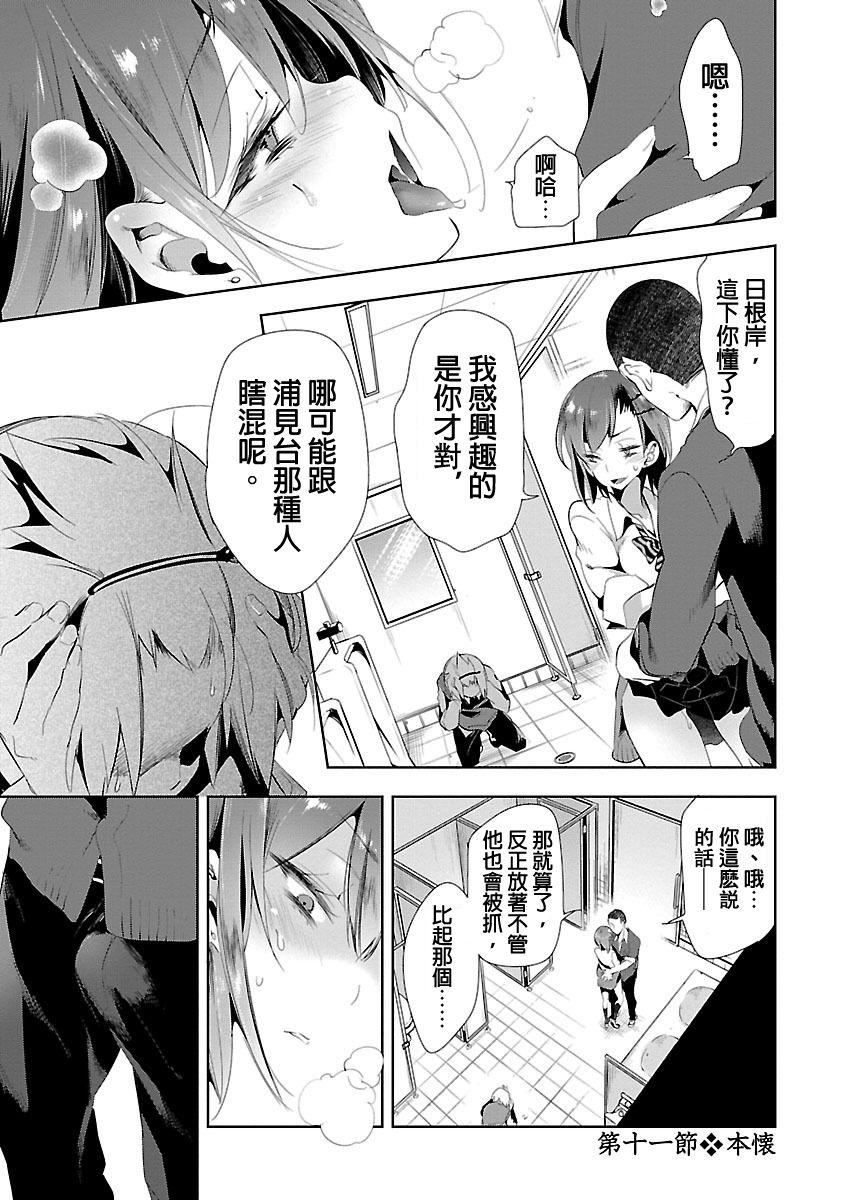 《和神明結怨》漫画 和神明結怨3