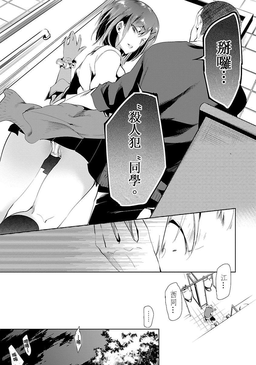 《和神明結怨》漫画 和神明結怨3