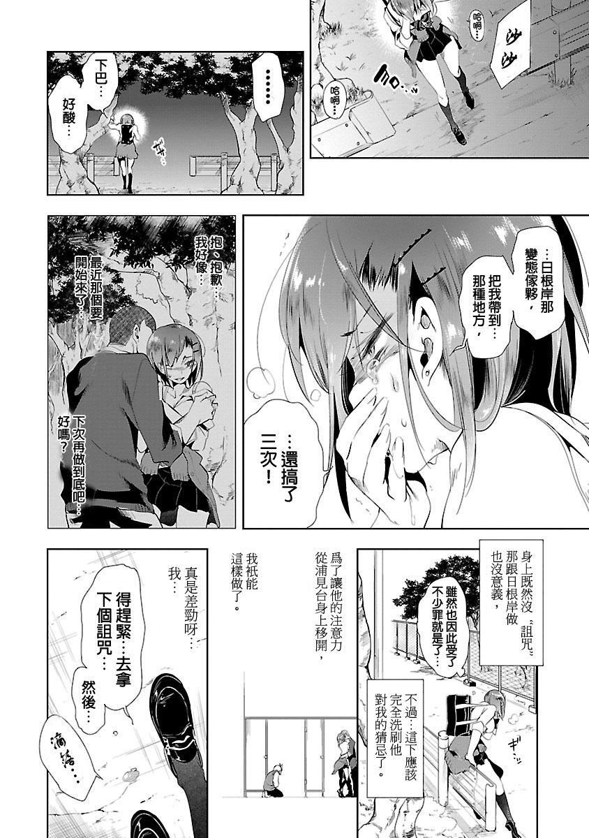 《和神明結怨》漫画 和神明結怨3