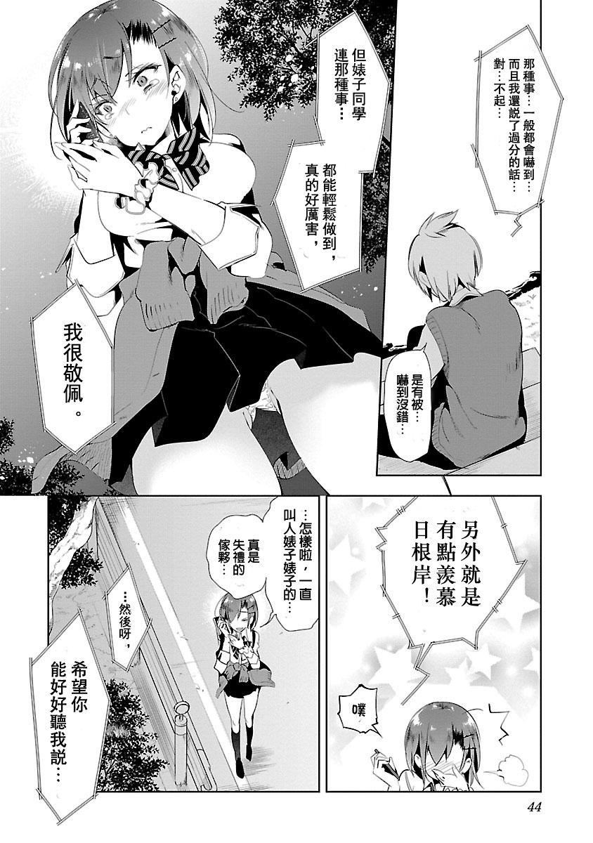 《和神明結怨》漫画 和神明結怨3