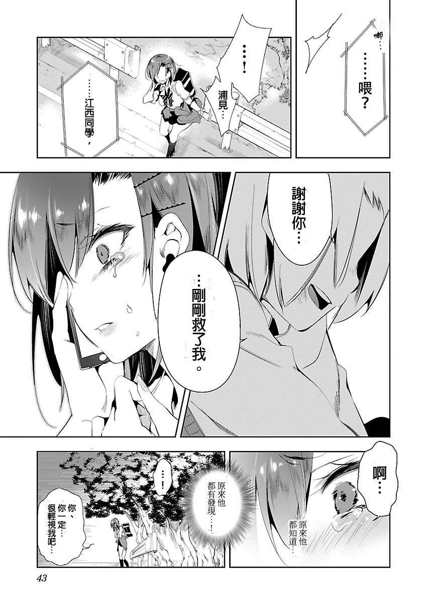 《和神明結怨》漫画 和神明結怨3