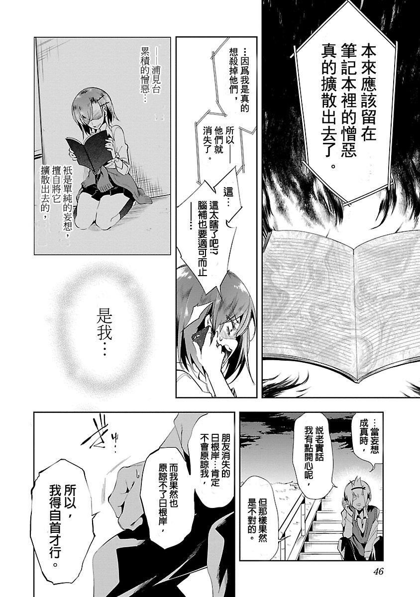 《和神明結怨》漫画 和神明結怨3
