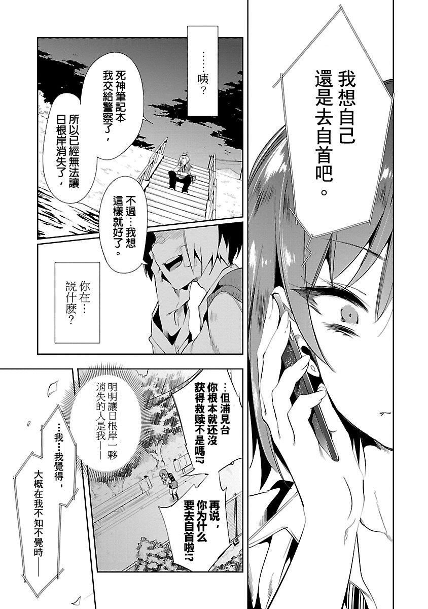 《和神明結怨》漫画 和神明結怨3