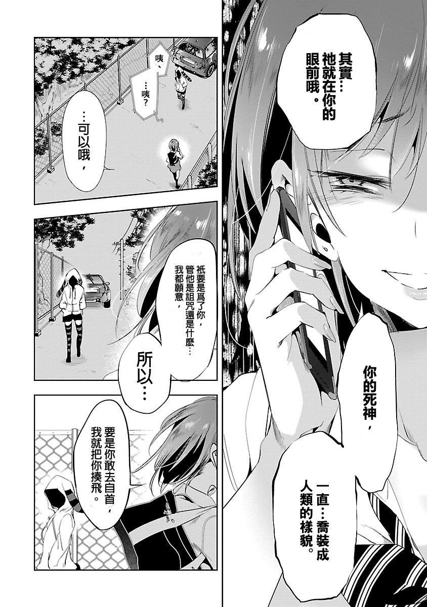 《和神明結怨》漫画 和神明結怨3