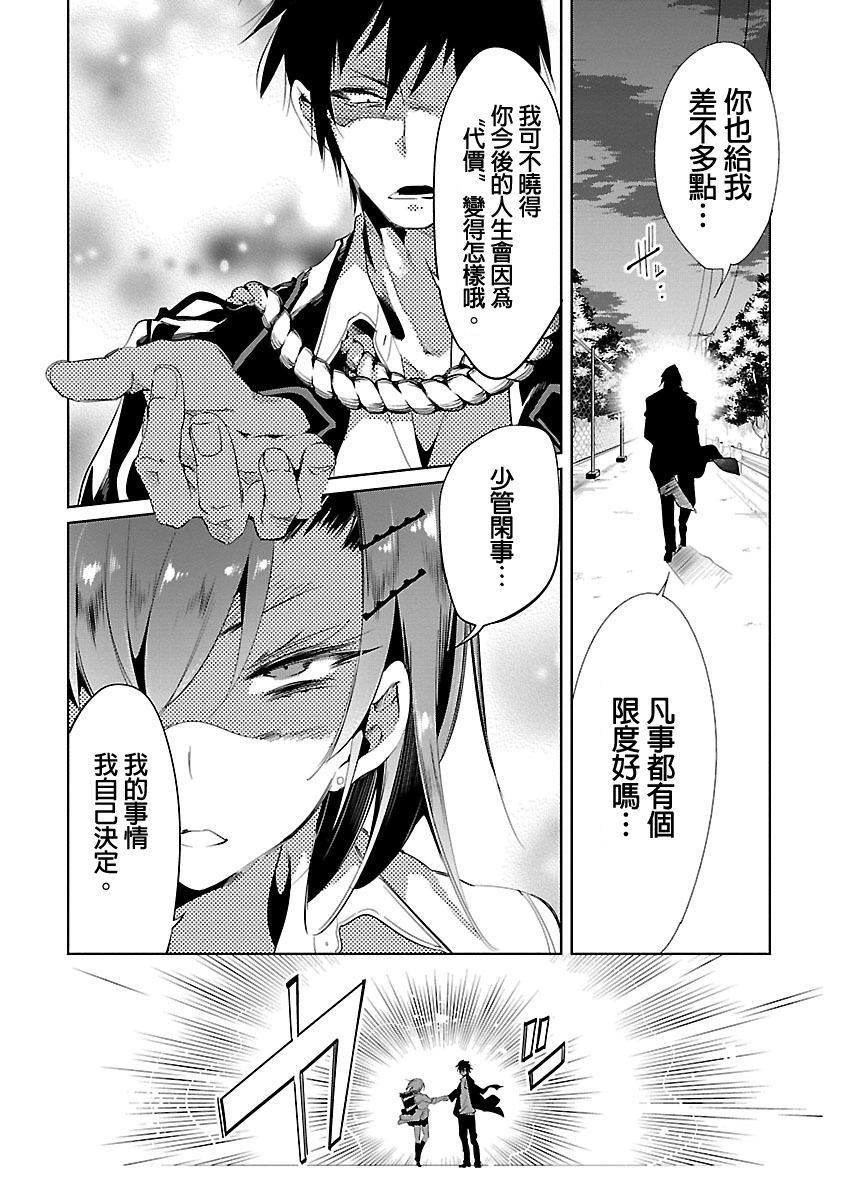 《和神明結怨》漫画 和神明結怨3