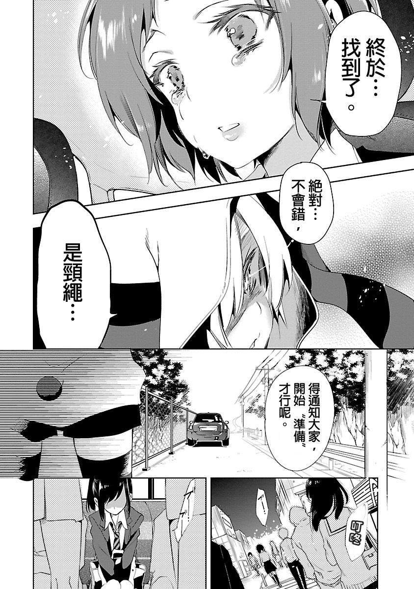 《和神明結怨》漫画 和神明結怨3