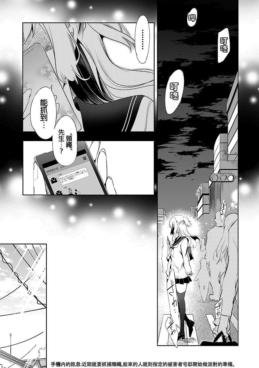 《和神明結怨》漫画 和神明結怨3