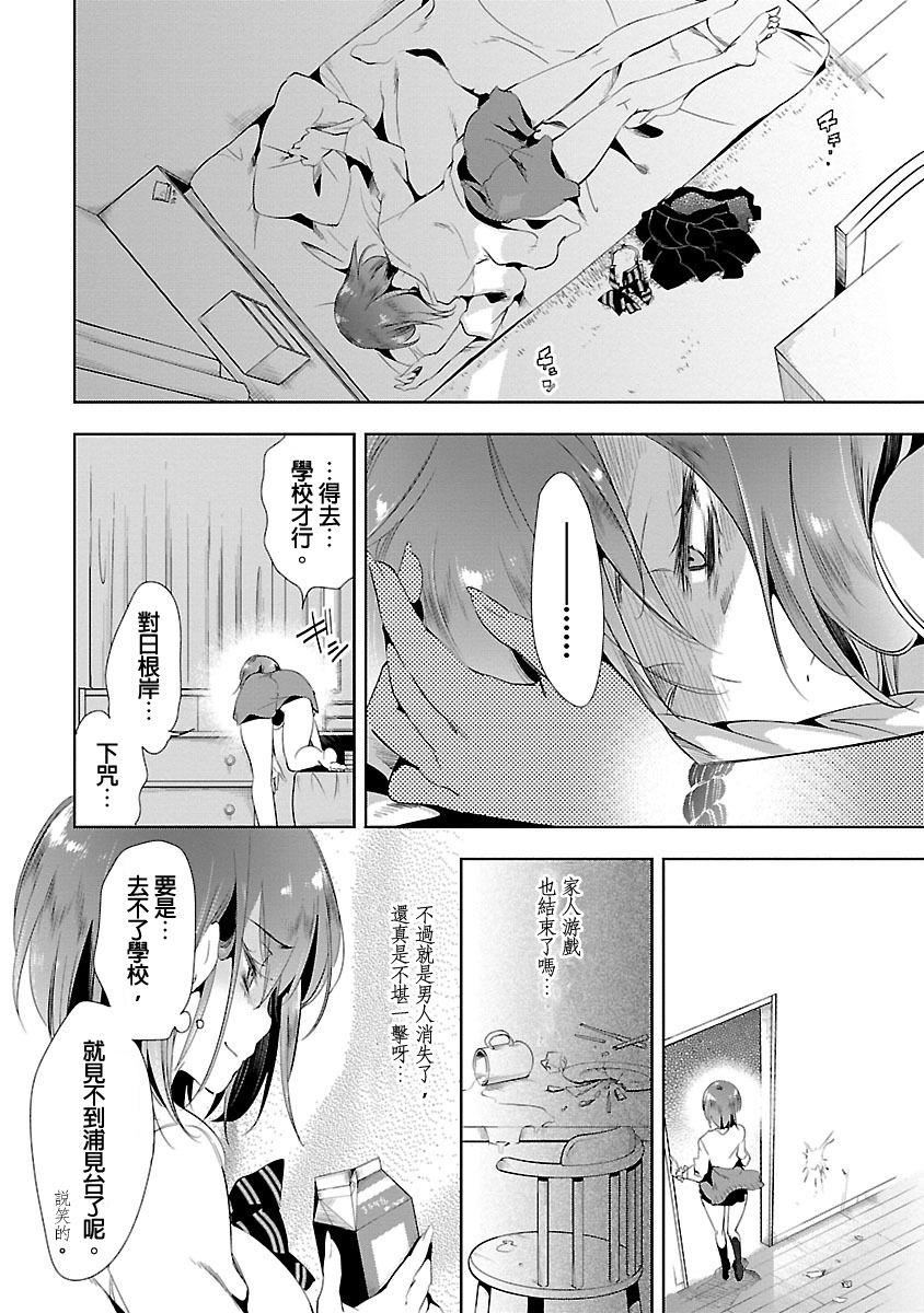 《和神明結怨》漫画 和神明結怨3