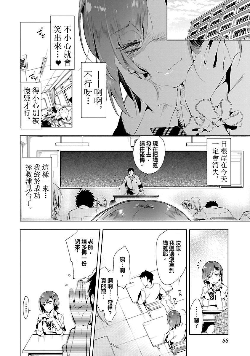 《和神明結怨》漫画 和神明結怨3