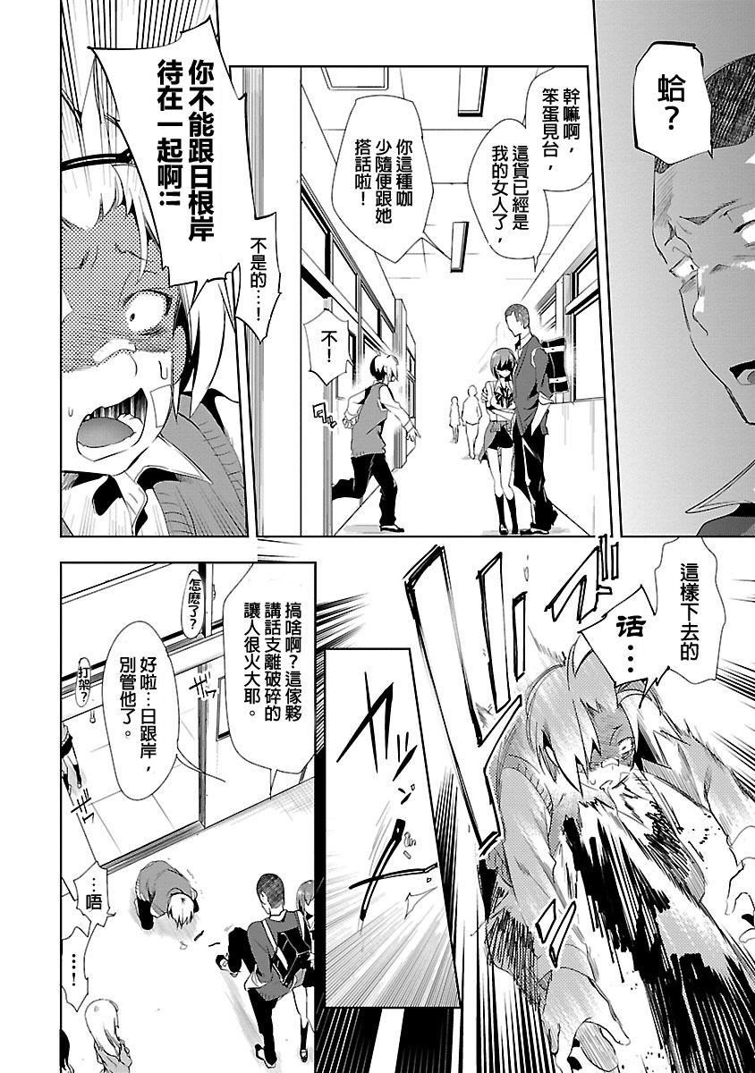 《和神明結怨》漫画 和神明結怨3