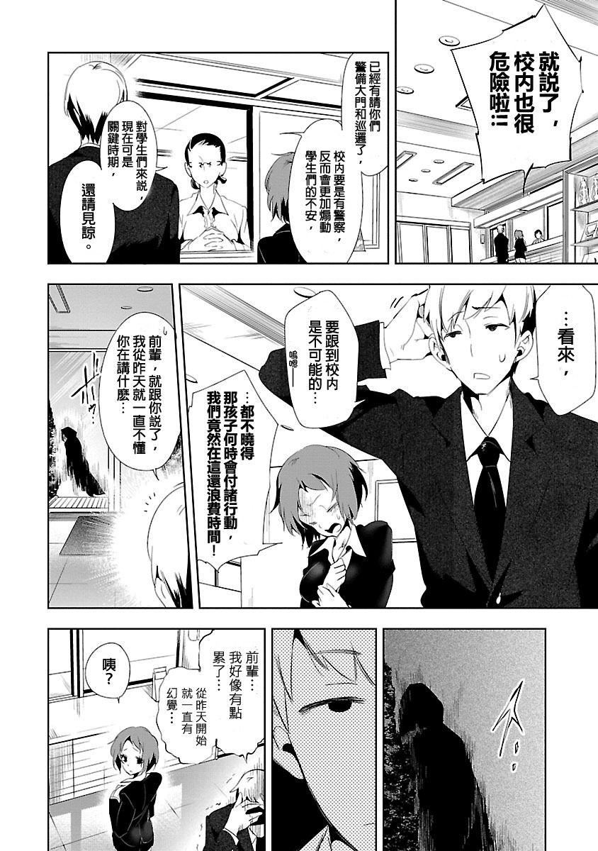《和神明結怨》漫画 和神明結怨3