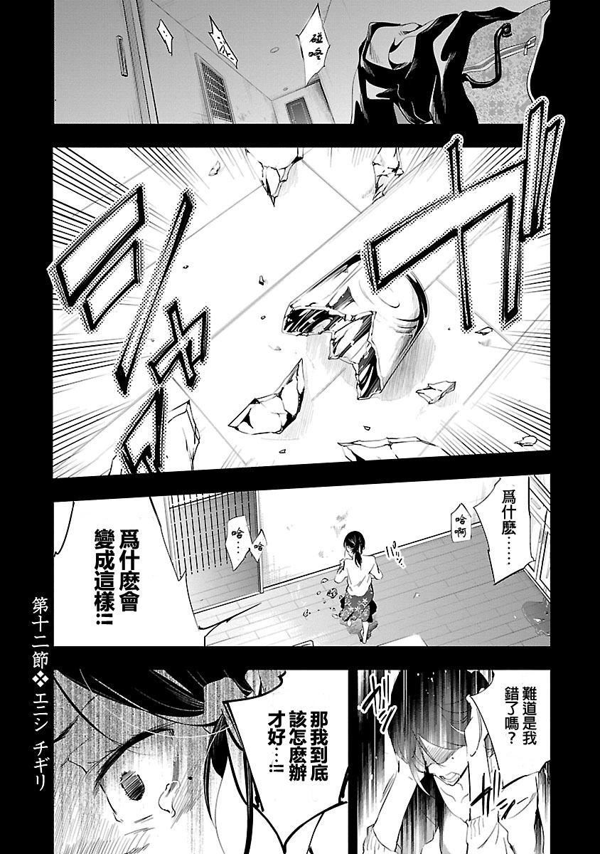 《和神明結怨》漫画 和神明結怨3