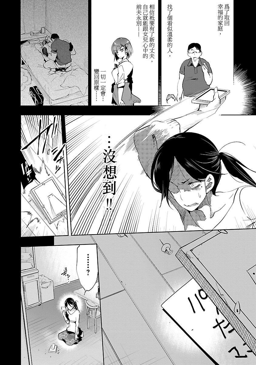 《和神明結怨》漫画 和神明結怨3