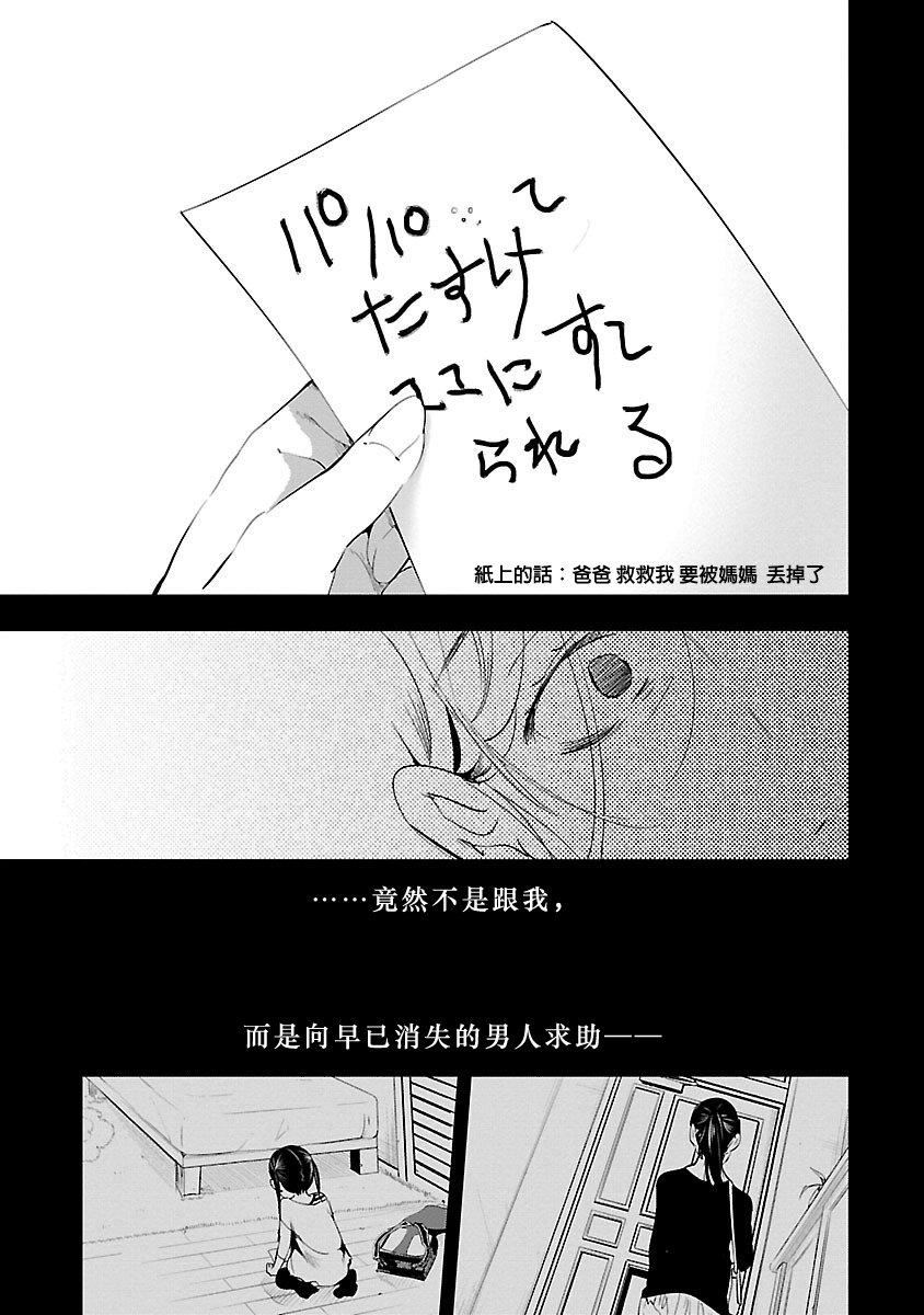《和神明結怨》漫画 和神明結怨3