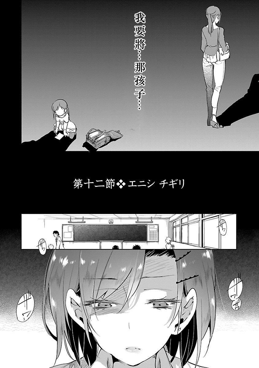 《和神明結怨》漫画 和神明結怨3
