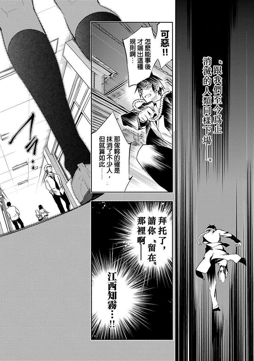 《和神明結怨》漫画 和神明結怨3