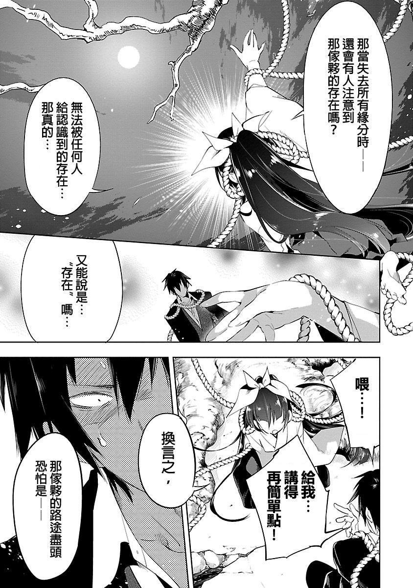 《和神明結怨》漫画 和神明結怨3